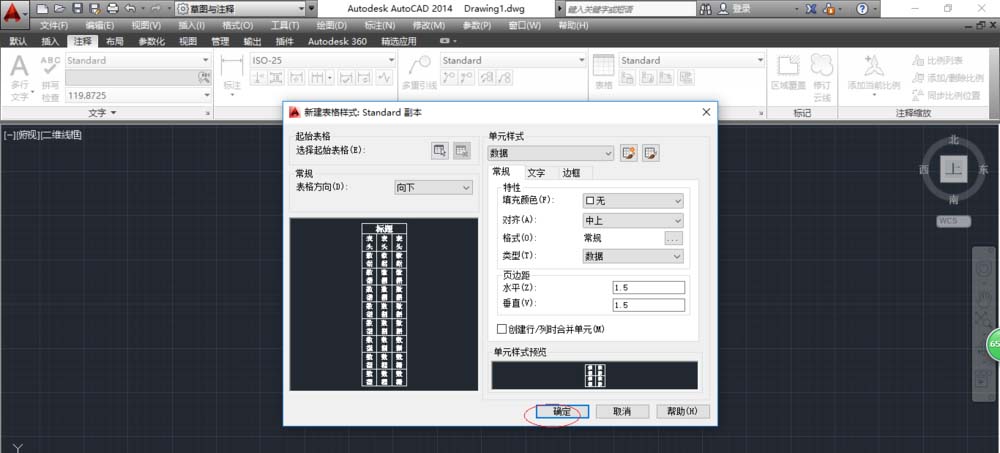 cad2014如何制作表格