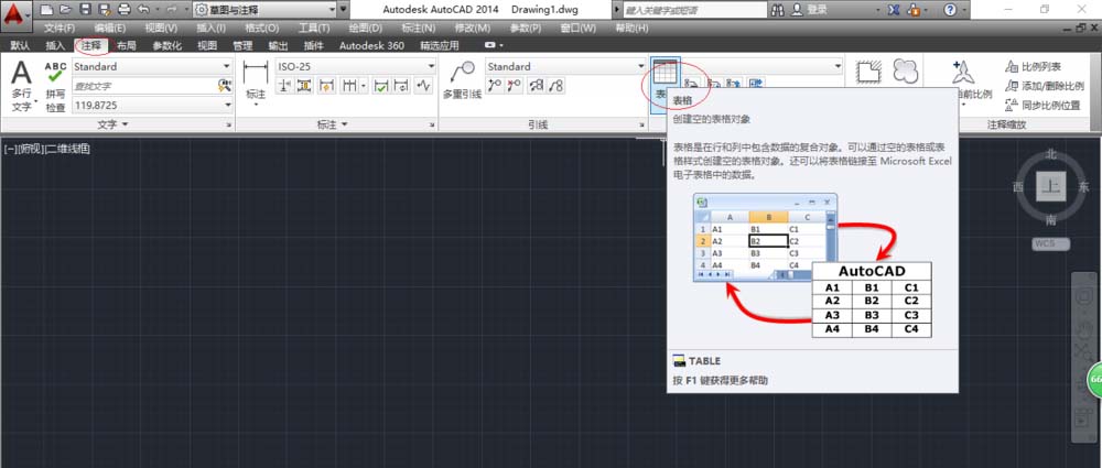 cad2014如何制作表格