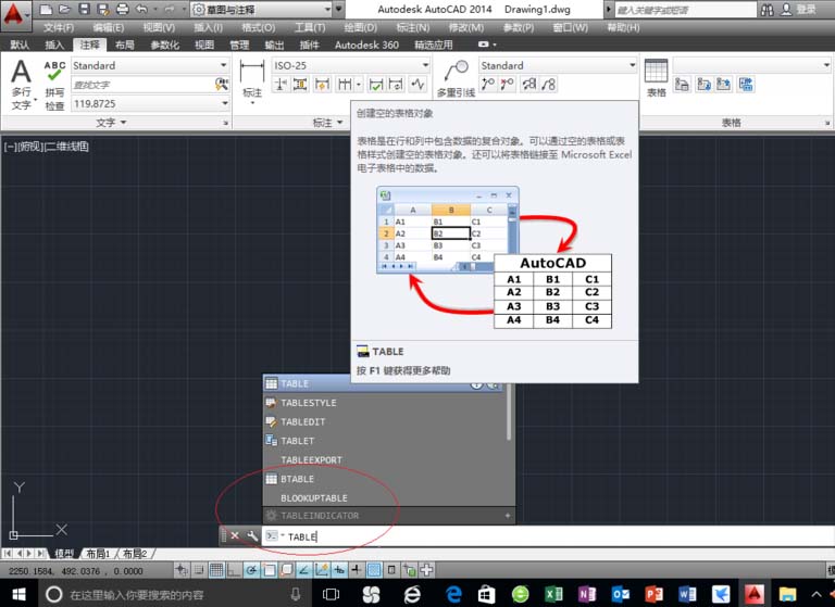 cad2014如何制作表格