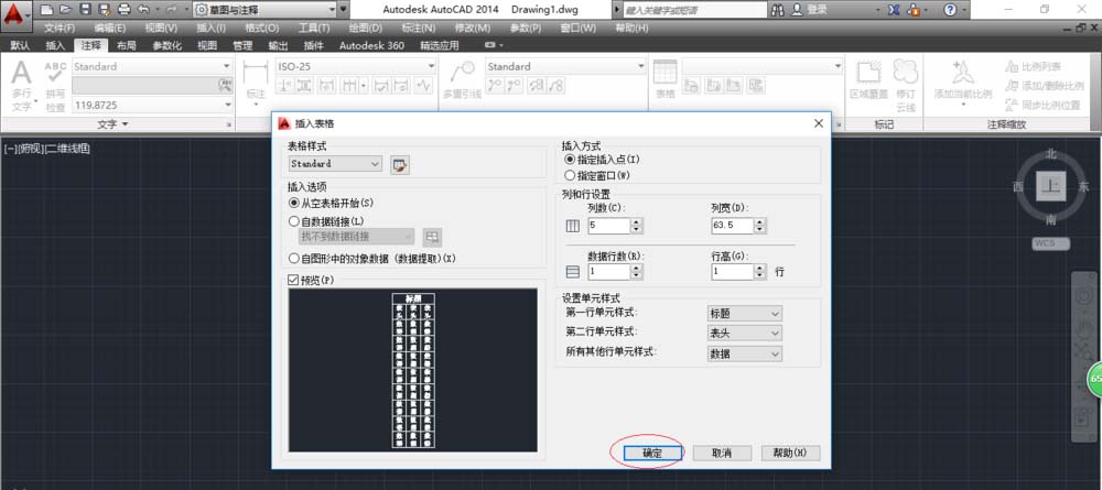 cad2014如何制作表格