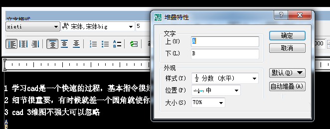 在cad中用堆叠功能处理文字的操作步骤是