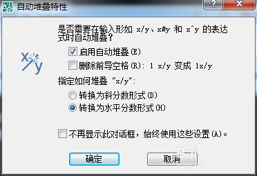 在cad中用堆叠功能处理文字的操作步骤是