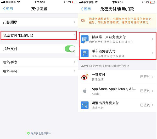 支付宝设置自动扣费的操作方法是什么