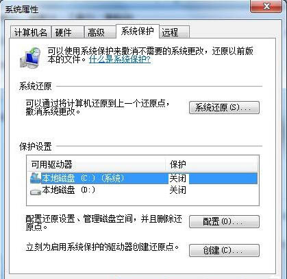 win7系统关闭系统还原功能的教程