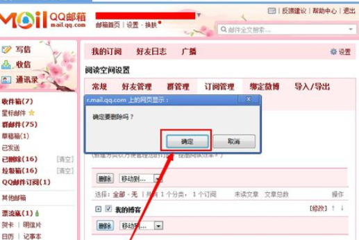 qq邮箱订阅中心怎么取消