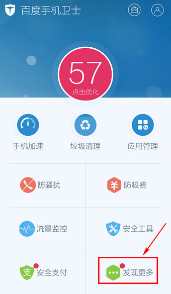 百度手机卫士wifi雷达下载