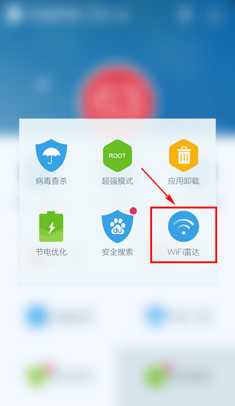 百度手机卫士wifi雷达下载