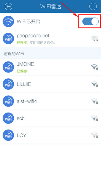 百度手机卫士wifi雷达下载