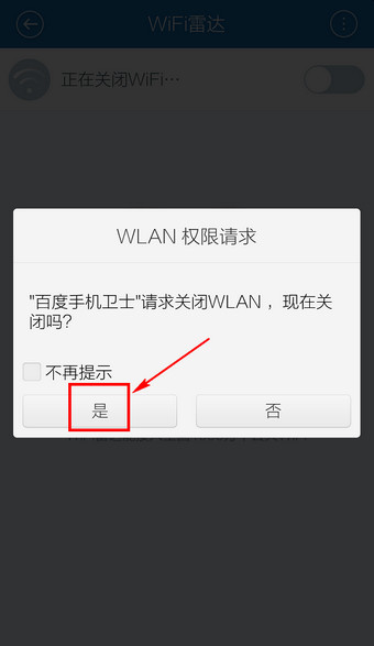 百度手机卫士wifi雷达下载