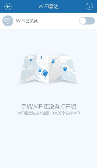 百度手机卫士wifi雷达下载