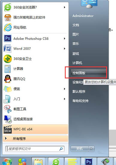 win7系统怎么关闭用户账户控制