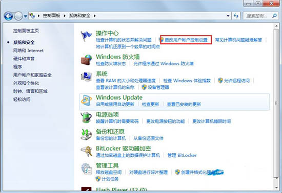 win7系统怎么关闭用户账户控制