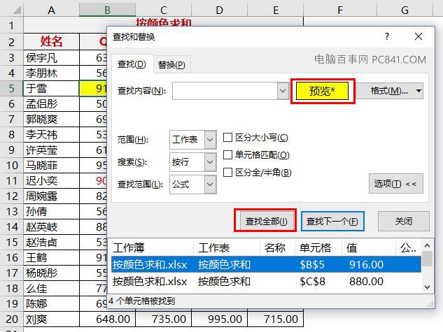 excel按颜色求和的图文教程怎么做