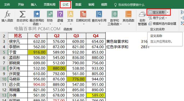 excel按颜色求和的图文教程怎么做