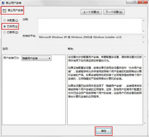 win7系统禁止电脑安装软件的操作方法有哪些