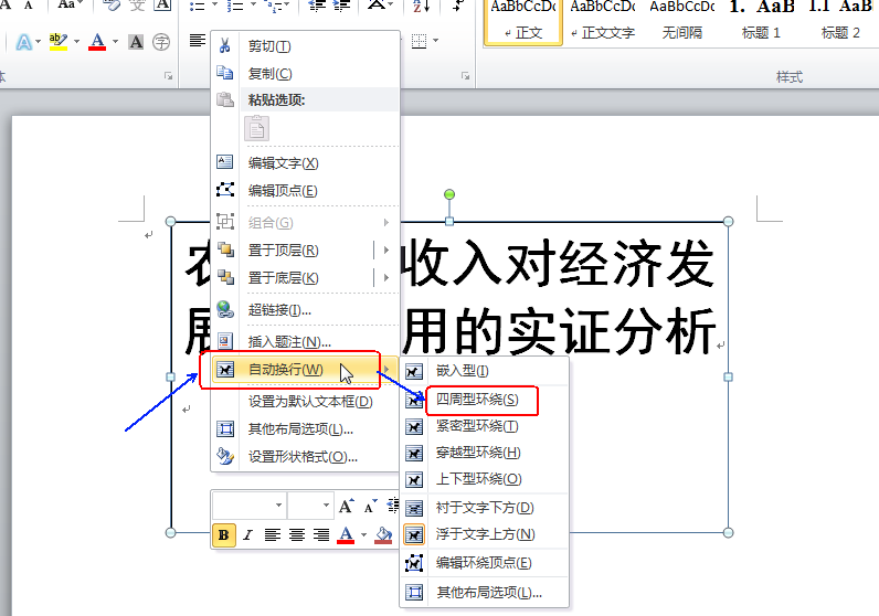 word制作出带有效果封面的操作步骤