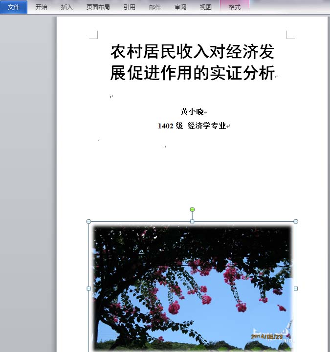 word制作出带有效果封面的操作步骤