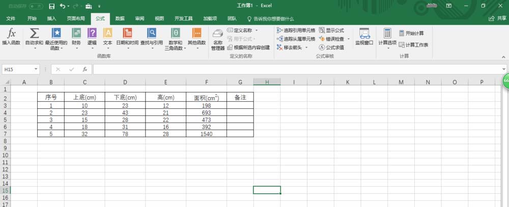 在excel2016中用函数求梯形面积的操作步骤是