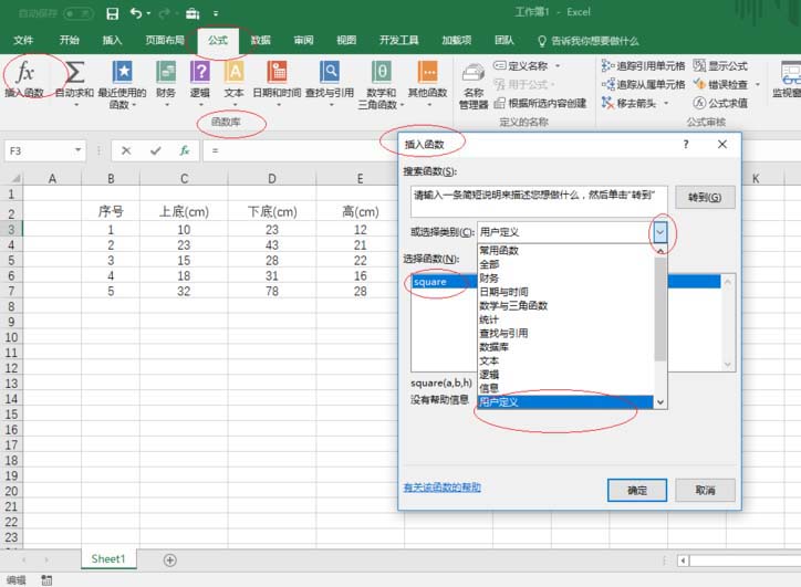 在excel2016中用函数求梯形面积的操作步骤是