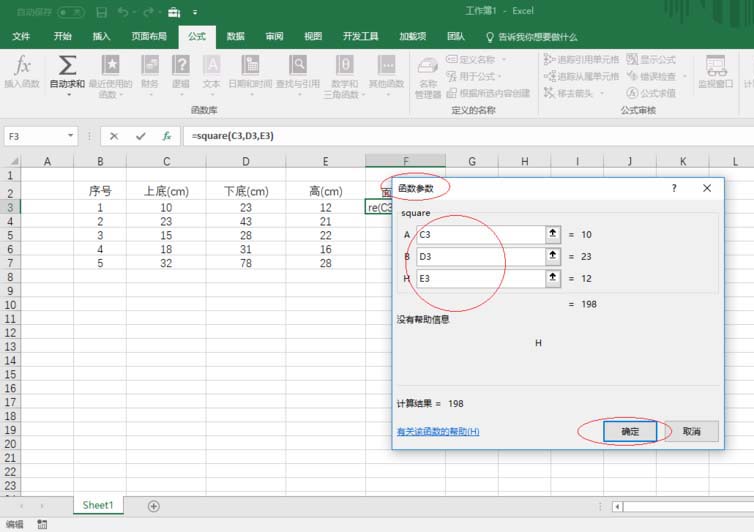 在excel2016中用函数求梯形面积的操作步骤是