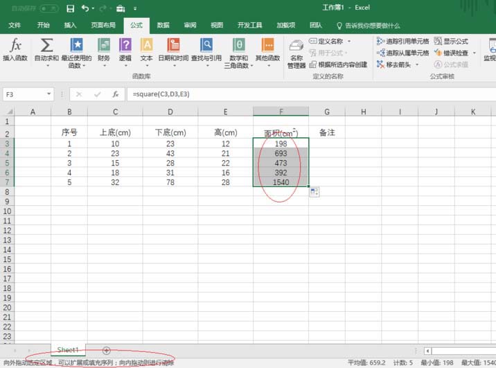 在excel2016中用函数求梯形面积的操作步骤是