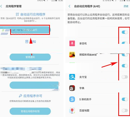 三星s8中实行禁止应用自启的详细方法吗