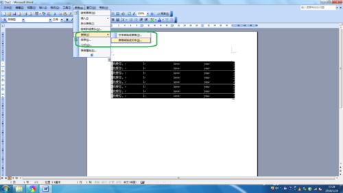 word2003表格转换为文本