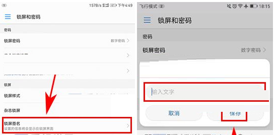 华为p10中设置锁屏签名的详细步骤是什么
