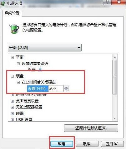 教大家处理win7电脑硬盘自动关闭的方法