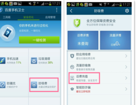 在百度手机卫士中进行充话费的详细步骤是什么