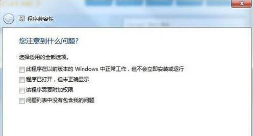 win7系统兼容性设置方法介绍