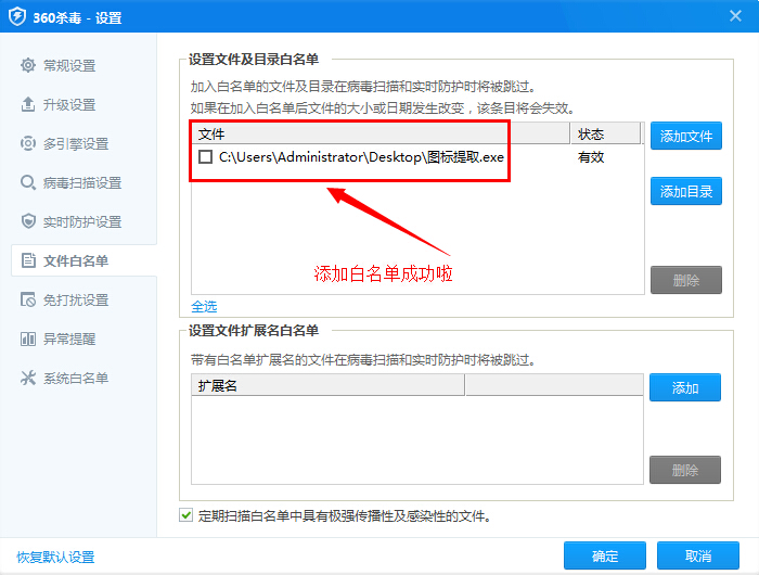 在360杀毒中实行设置白名单的详细步骤是