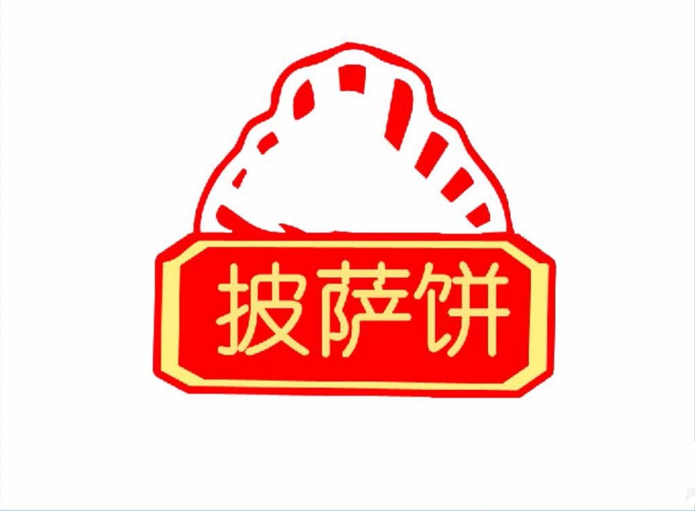 ps制作出披萨小站logo标志的详细教程