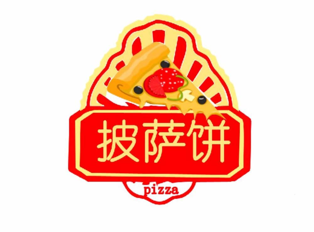 ps制作出披萨小站logo标志的详细教程