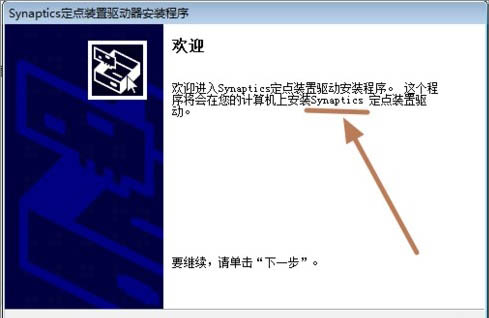 win7系统禁用触摸板功能的简单教程