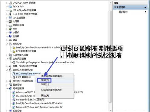 win7系统禁用触摸板功能的简单教程