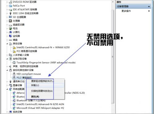 win7系统禁用触摸板功能的简单教程