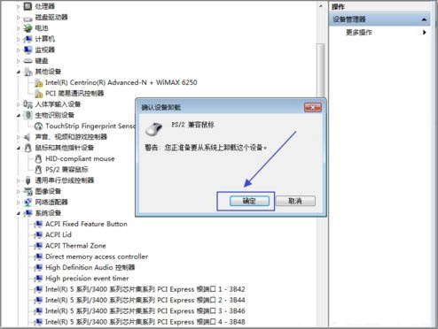 win7系统禁用触摸板功能的简单教程