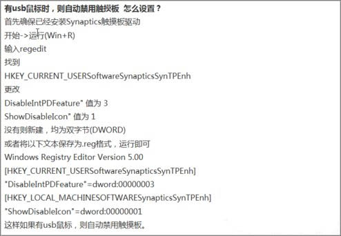 win7系统禁用触摸板功能的简单教程