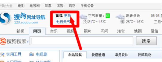打开搜狗浏览器天气再转