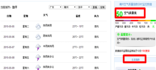 打开搜狗浏览器天气再转