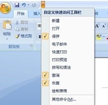 office2007菜单栏隐藏