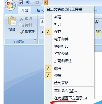 office2007菜单栏隐藏