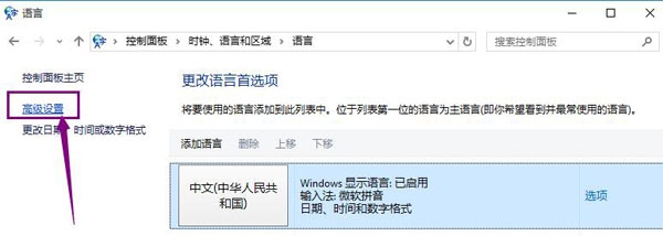 win10设置默认输入法的简单教程