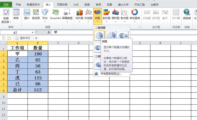 excel制作半圆形饼图的详细教程