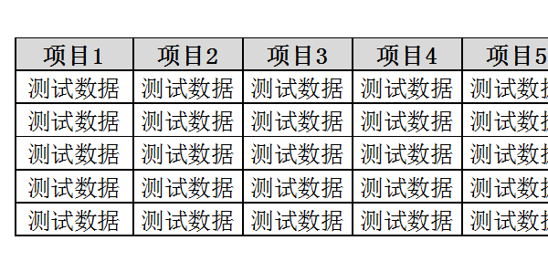 cad图纸表格打印很模糊如何处理掉