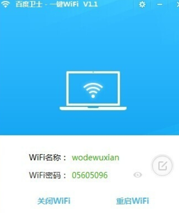 在百度卫士中使用一键wifi的详细操作步骤是