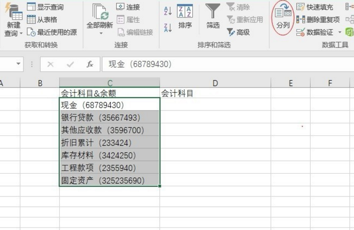 在excel表格中对数据进行提取的具体操作是