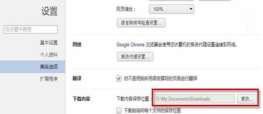 chrome设置下载路径的简单操作教程