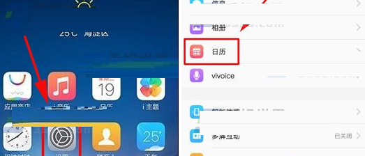 vivo x20中将日历提醒方式更改的详细步骤是什么